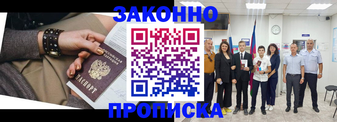 временная регистрация купить в Ростове