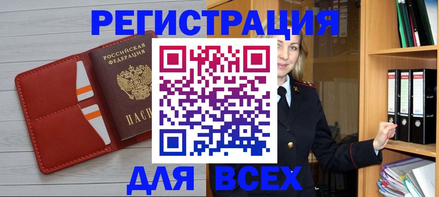 прописка 2025 в Ростове