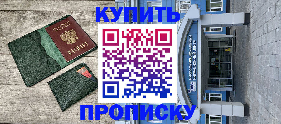 прописка штамп в Ростове