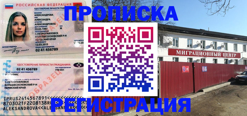 прописка в квартире в Ростове