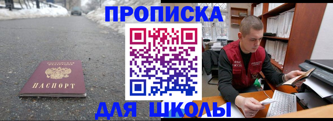 временная регистрация для школы в Ростове